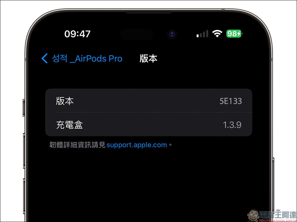 AirPods 韌體更新！Apple 為 AirPods、AirPods Pro 和 AirPods Max 釋出了 5E133 版本 - 電腦王阿達