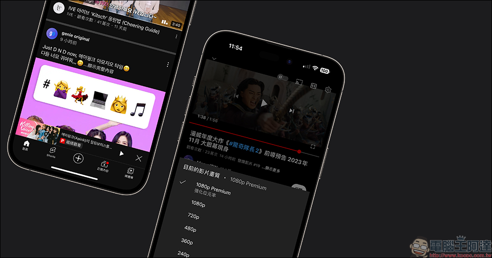 YouTube 推出 5 大新功能，強化位元率的 1080p Premium 正式上線，想付錢訂閱了嗎？ - 電腦王阿達