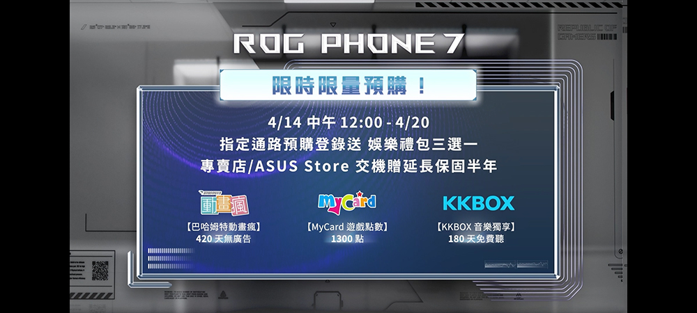 ROG Phone 7 系列發表，兩款新機強力助拳你的遊戲戰役 - 電腦王阿達