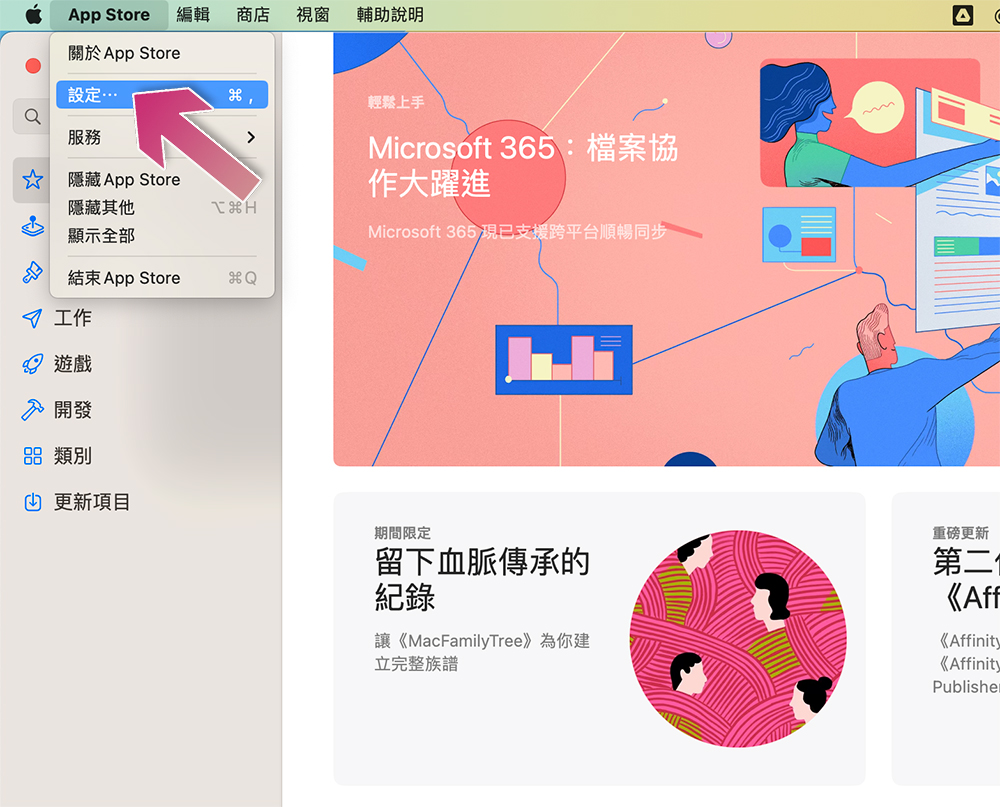 如何阻止 macOS 與 iOS 第三方應用程式不斷要求你去評分？ - 電腦王阿達