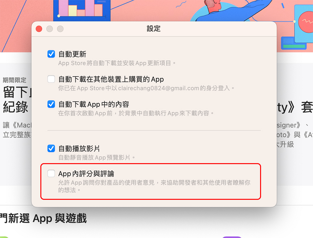 如何阻止 macOS 與 iOS 第三方應用程式不斷要求你去評分？ - 電腦王阿達