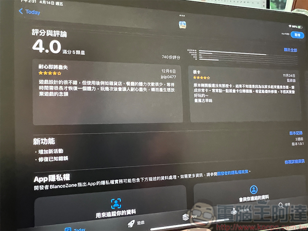 如何阻止 macOS 與 iOS 第三方應用程式不斷要求你去評分？ - 電腦王阿達