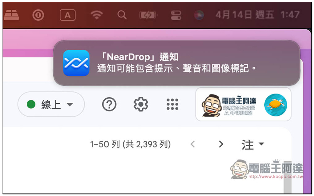 NearDrop 實現 Android 也能使用鄰近分享功能，無線分享檔案至 macOS - 電腦王阿達