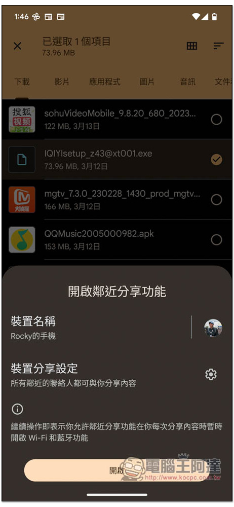 NearDrop 實現 Android 也能使用鄰近分享功能，無線分享檔案至 macOS - 電腦王阿達