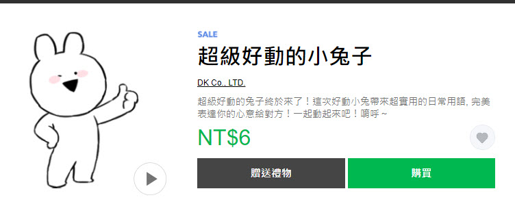 LINE 貼圖「驚！貼圖一折」活動 17款貼圖通通1折6元 - 電腦王阿達