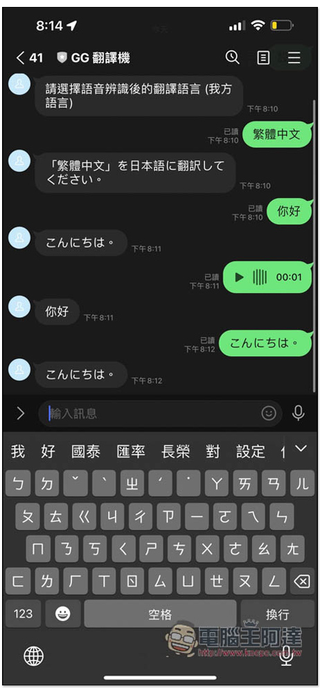 採用 OpenAI API 的 LINE 語言翻譯機，不僅能翻譯文字訊息，還支援語音訊息轉文字 - 電腦王阿達