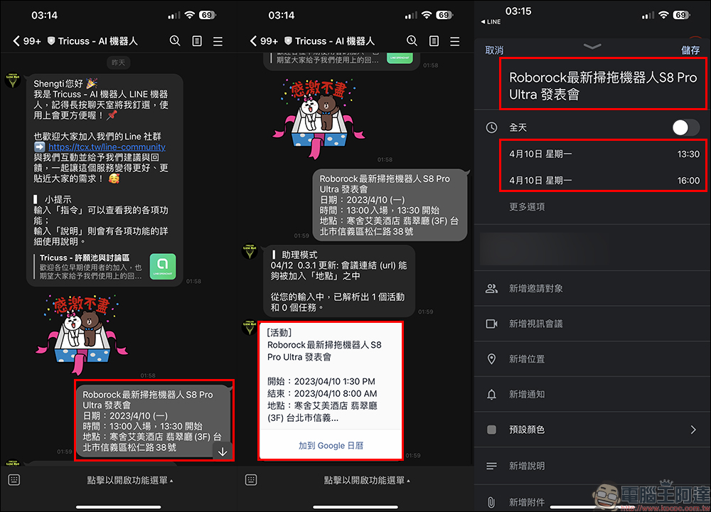 Tricuss LINE AI 助理— ChatGPT 整合 AI 小助理功能，分析訊息輕鬆加入 Google 行事曆 - 電腦王阿達
