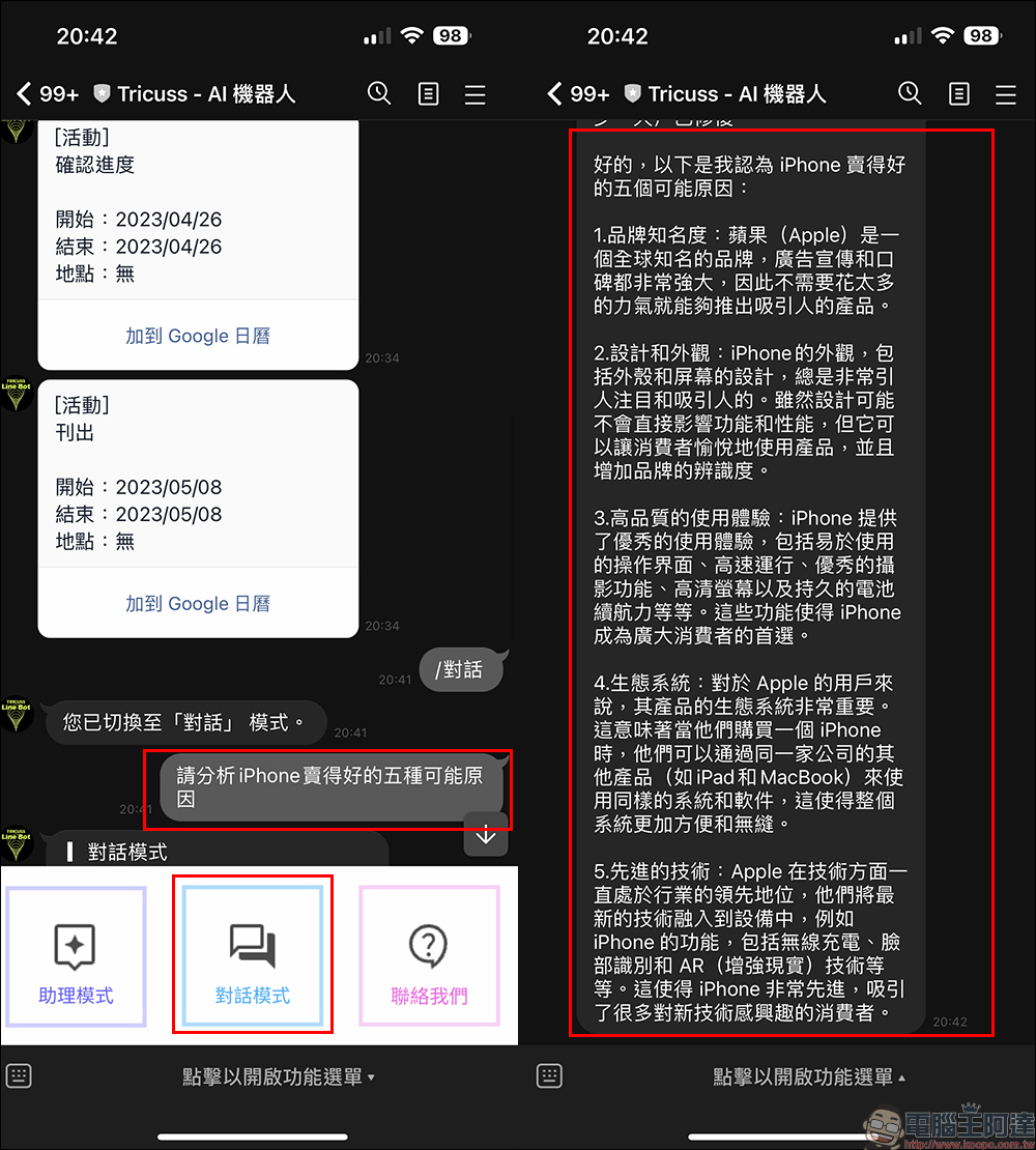 Tricuss LINE AI 助理— ChatGPT 整合 AI 小助理功能，分析訊息輕鬆加入 Google 行事曆 - 電腦王阿達