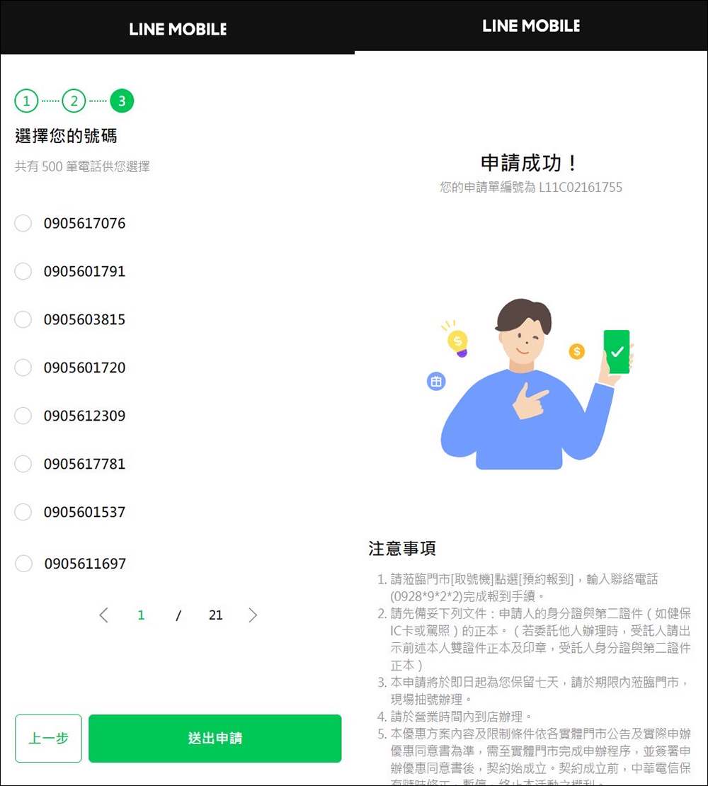 LINE MOBILE 5G 服務正式上線：中華電信與 LINE 強強聯手，5/21 前申辦加碼送 LINE POINTS 500 點！ - 電腦王阿達