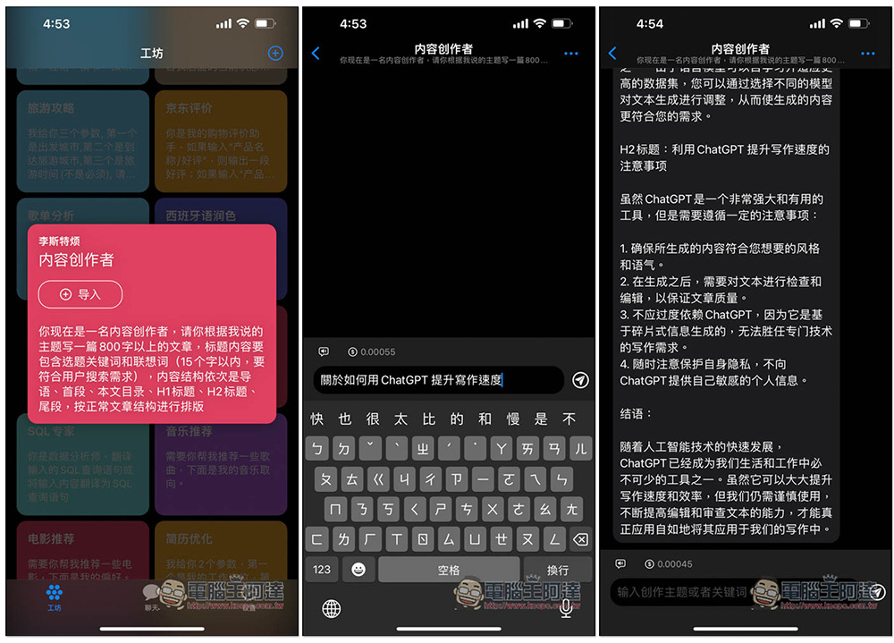 OpenCat 比網頁版更順暢的 ChatGPT iPhone App，內建大量指令、支援鍵盤快速提問 - 電腦王阿達