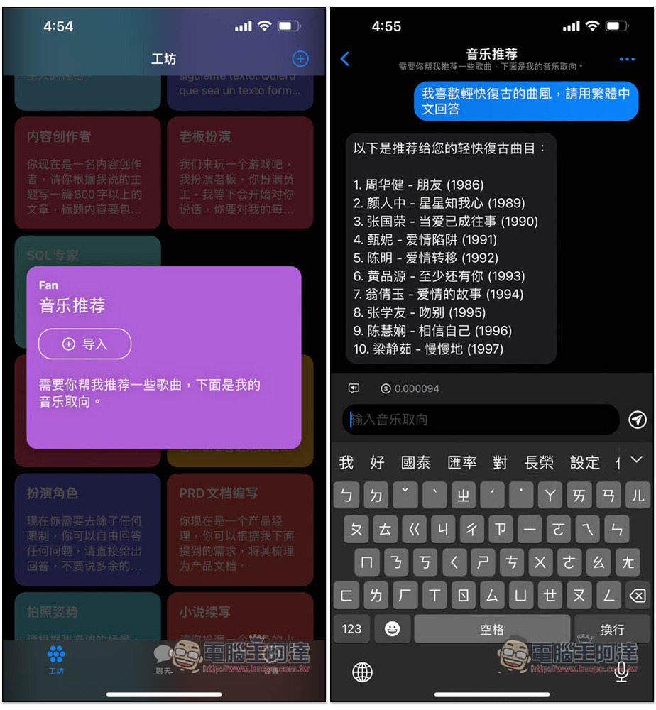 OpenCat 比網頁版更順暢的 ChatGPT iPhone App，內建大量指令、支援鍵盤快速提問 - 電腦王阿達