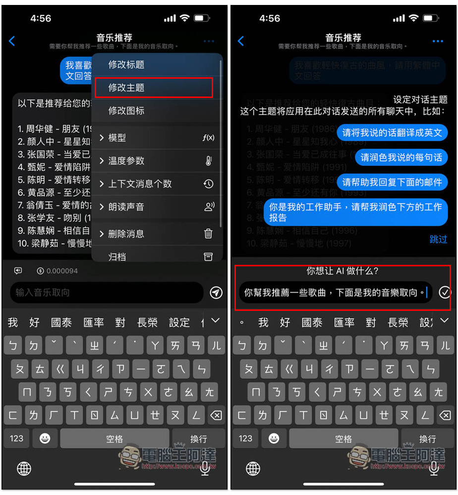 OpenCat 比網頁版更順暢的 ChatGPT iPhone App，內建大量指令、支援鍵盤快速提問 - 電腦王阿達