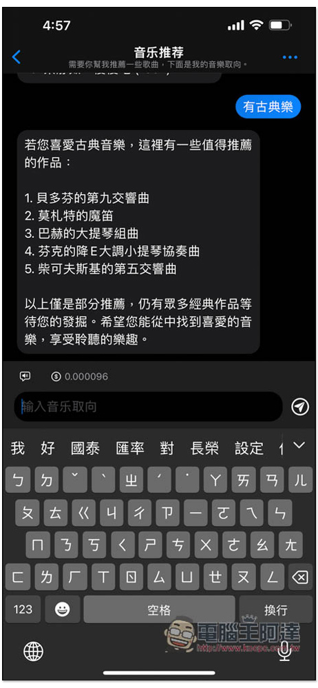 OpenCat 比網頁版更順暢的 ChatGPT iPhone App，內建大量指令、支援鍵盤快速提問 - 電腦王阿達