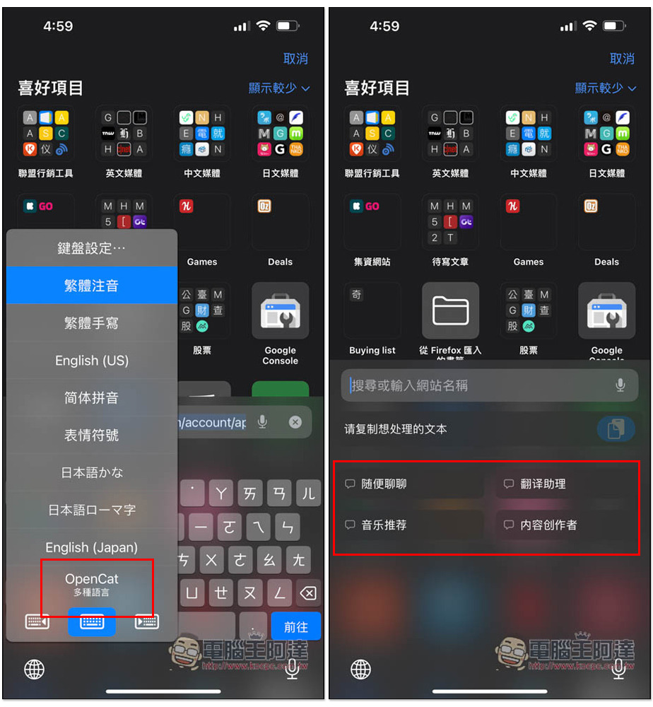 OpenCat 比網頁版更順暢的 ChatGPT iPhone App，內建大量指令、支援鍵盤快速提問 - 電腦王阿達