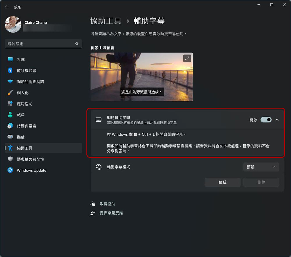 Windows 11 即時字幕功能將擴大支援 PC 遊戲 - 電腦王阿達