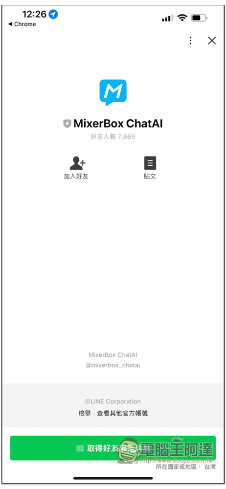 MixerBox ChatAI 聊天機器人也有 LINE、Messenger 版了！免安裝、加入好友就能無限暢聊 - 電腦王阿達