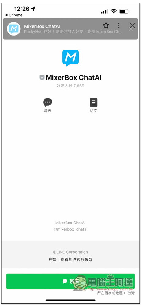 MixerBox ChatAI 聊天機器人也有 LINE、Messenger 版了！免安裝、加入好友就能無限暢聊 - 電腦王阿達