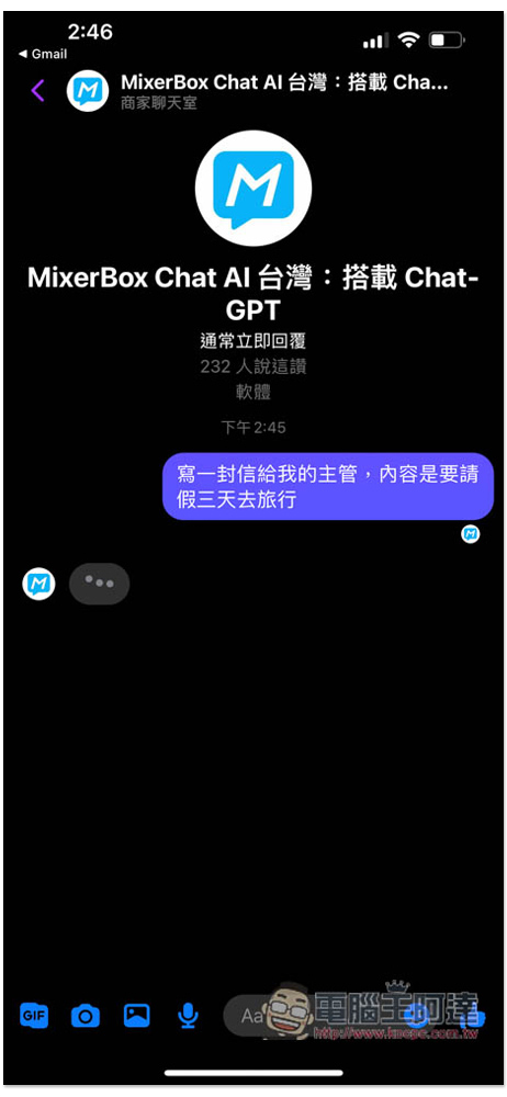 MixerBox ChatAI 聊天機器人也有 LINE、Messenger 版了！免安裝、加入好友就能無限暢聊 - 電腦王阿達