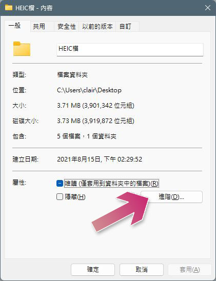 在 Windows 11 中設定密碼保護資料夾的 6 種方法 - 電腦王阿達