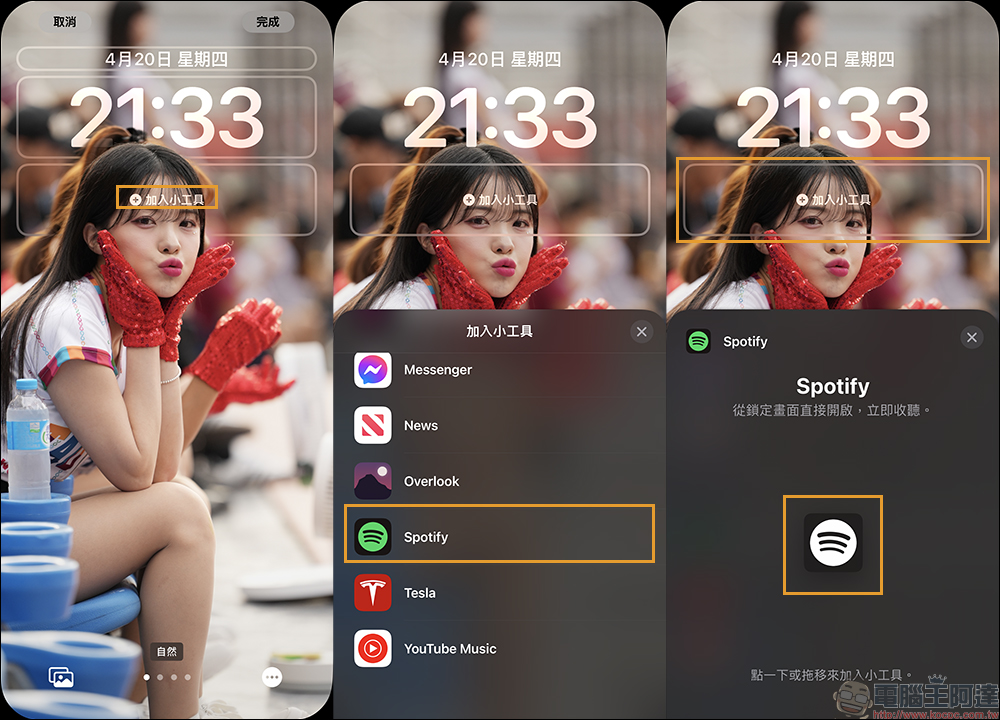 Spotify iOS 16 鎖定畫面/主畫面小工具設定教學 - 電腦王阿達