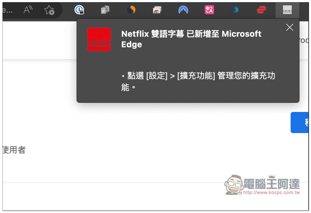 Netflix 雙語字幕擴充功能，不僅提供雙字幕功能，還支援外掛字幕、下載 Netflix 內建字幕 - 電腦王阿達