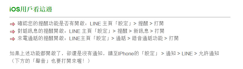 LINE停止支援ios14 官方小秘訣分享客製化通知顯示 - 電腦王阿達