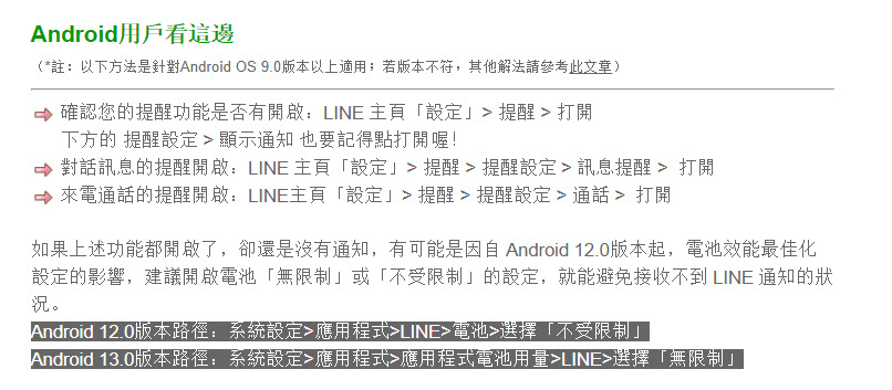 LINE停止支援ios14 官方小秘訣分享客製化通知顯示 - 電腦王阿達