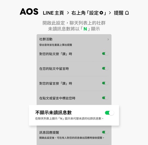 LINE停止支援ios14 官方小秘訣分享客製化通知顯示 - 電腦王阿達