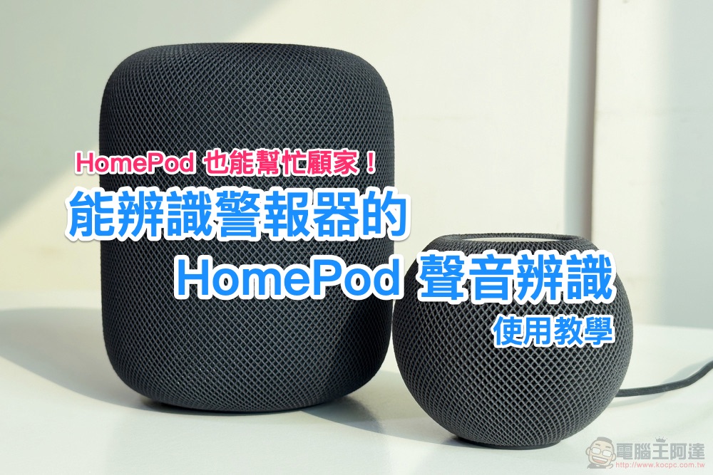 HomePod 煙霧一氧化碳警報器聲音辨識