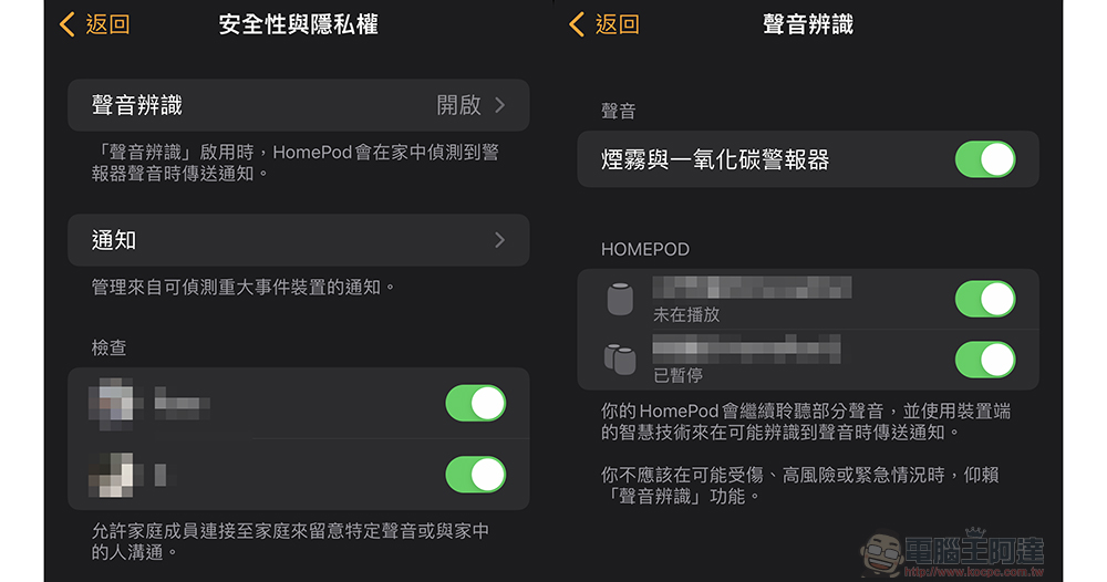 為居家加份保障！HomePod 煙霧一氧化碳警報器聲音辨識功能啟用教學 - 電腦王阿達