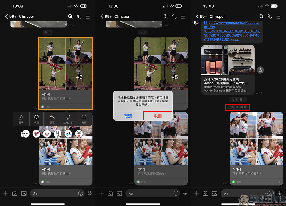 LINE 收回功能升級：1 鍵就能收回相簿與記事本的錯誤訊息 - 電腦王阿達