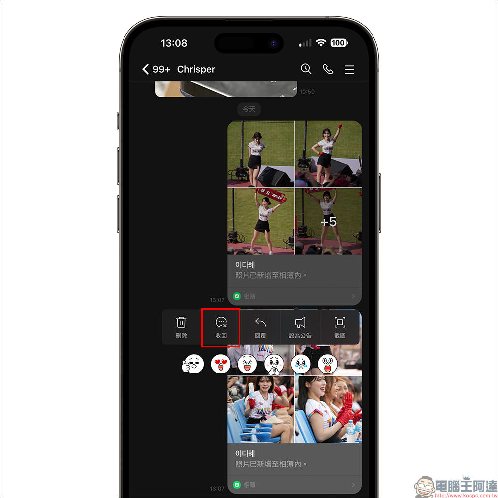 LINE 收回功能升級：1 鍵就能收回相簿與記事本的錯誤訊息 - 電腦王阿達