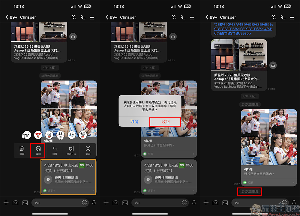 LINE 收回功能升級：1 鍵就能收回相簿與記事本的錯誤訊息 - 電腦王阿達