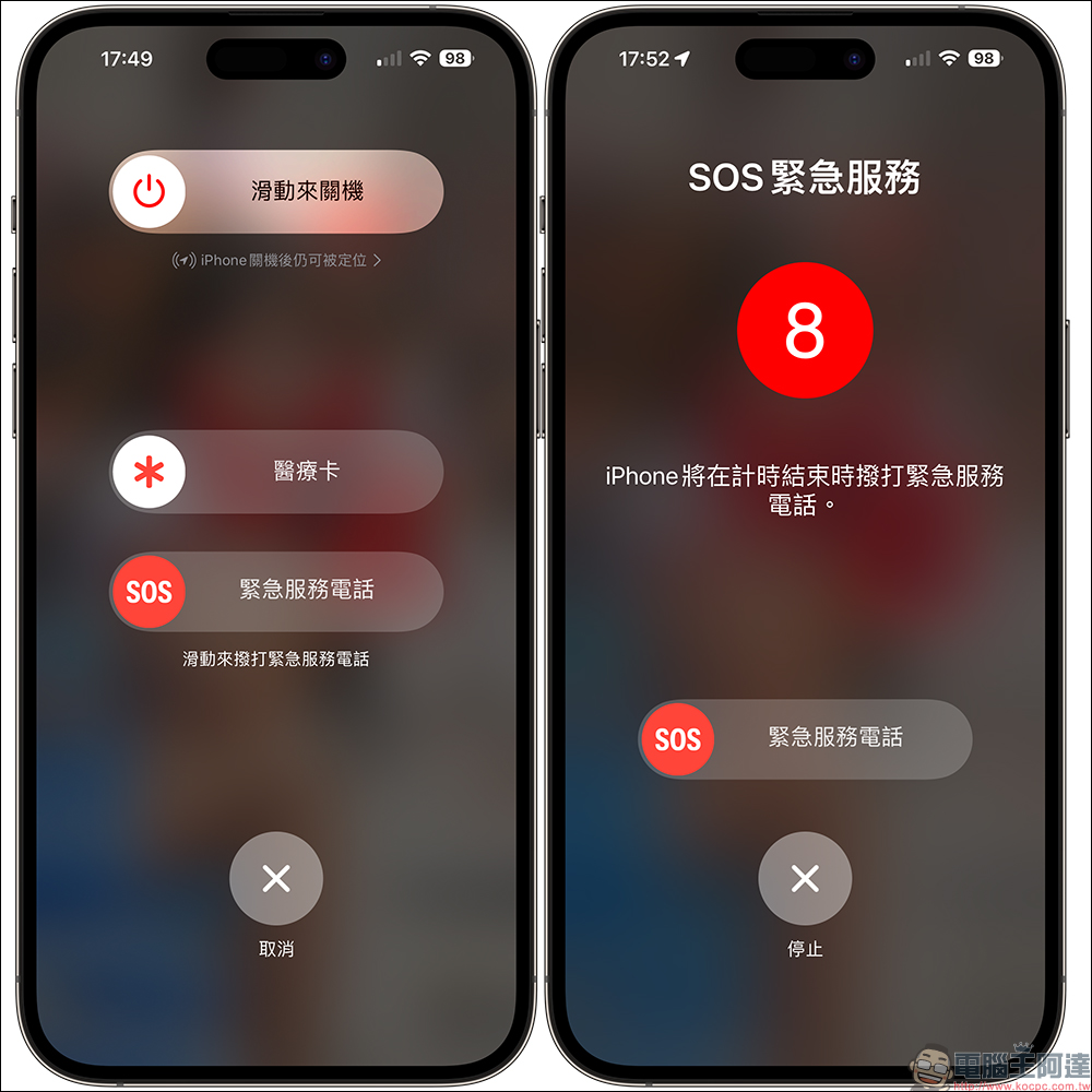 iPhone SOS 緊急服務如何關閉？學會這 1 招，避免誤觸撥打緊急服務電話 - 電腦王阿達