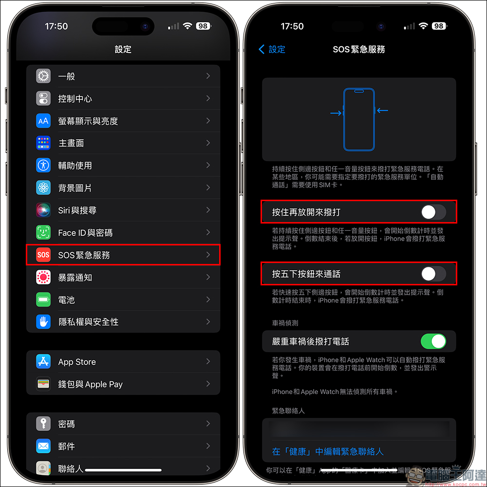 iPhone SOS 緊急服務如何關閉？學會這 1 招，避免誤觸撥打緊急服務電話 - 電腦王阿達