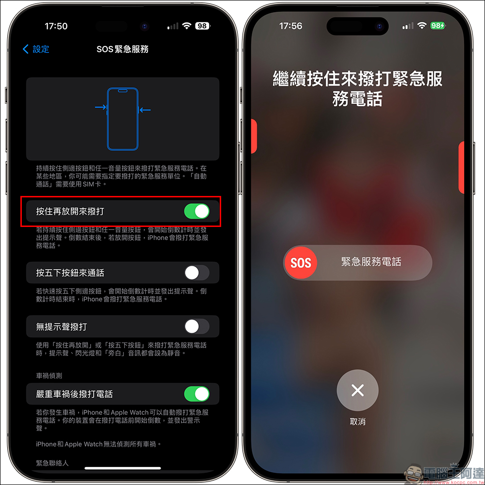 iPhone SOS 緊急服務如何關閉？學會這 1 招，避免誤觸撥打緊急服務電話 - 電腦王阿達