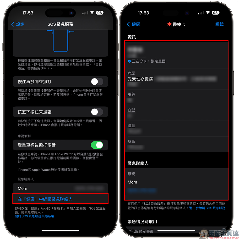 iPhone SOS 緊急服務如何關閉？學會這 1 招，避免誤觸撥打緊急服務電話 - 電腦王阿達