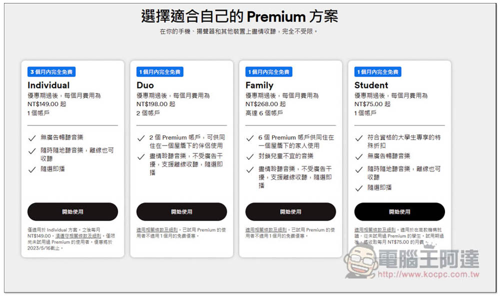 Spotify 推出限時 NT$0 免費使用 3 個月 Premium 方案，享離線聽、無廣告 - 電腦王阿達