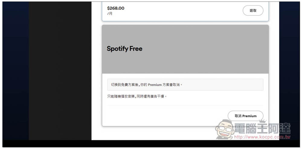 Spotify 推出限時 NT$0 免費使用 3 個月 Premium 方案，享離線聽、無廣告 - 電腦王阿達