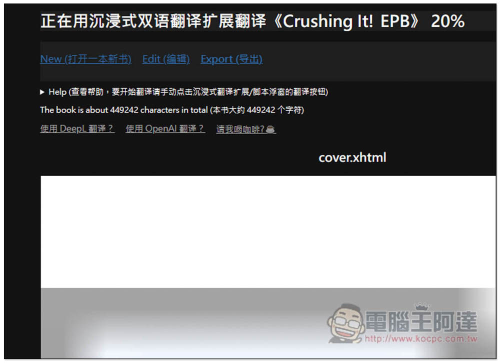 教你使用「沉浸式翻譯」來翻譯整本外語電子書，支援 OpenAI API、Google 等數十種翻譯服務 - 電腦王阿達
