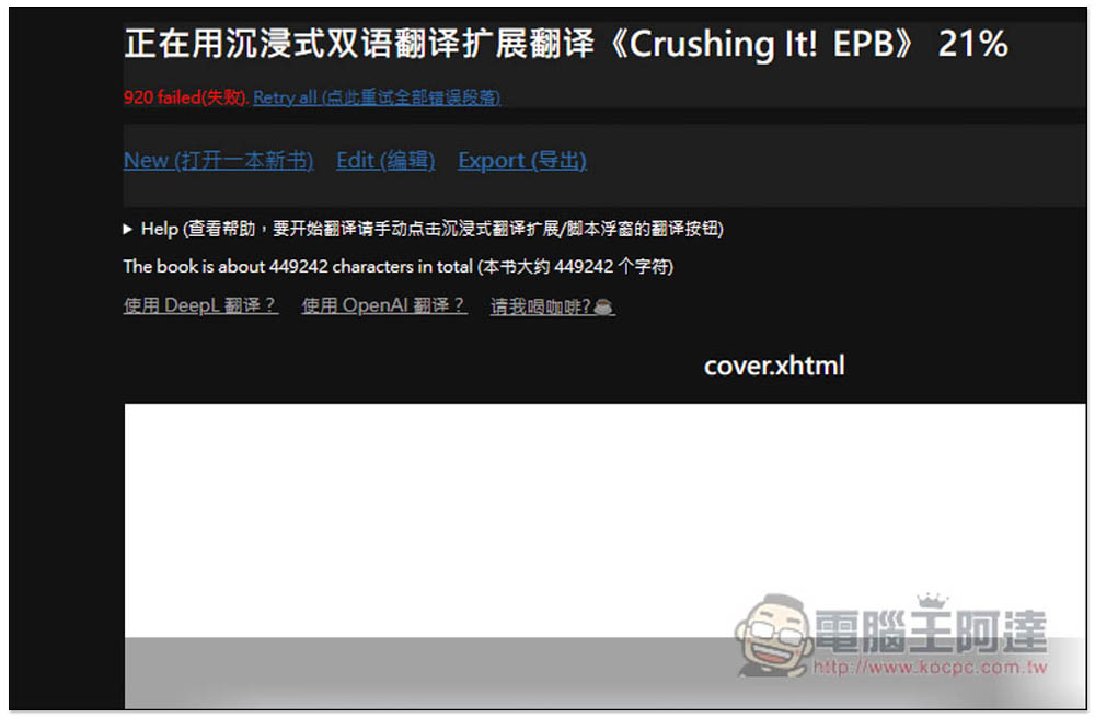 教你使用「沉浸式翻譯」來翻譯整本外語電子書，支援 OpenAI API、Google 等數十種翻譯服務 - 電腦王阿達