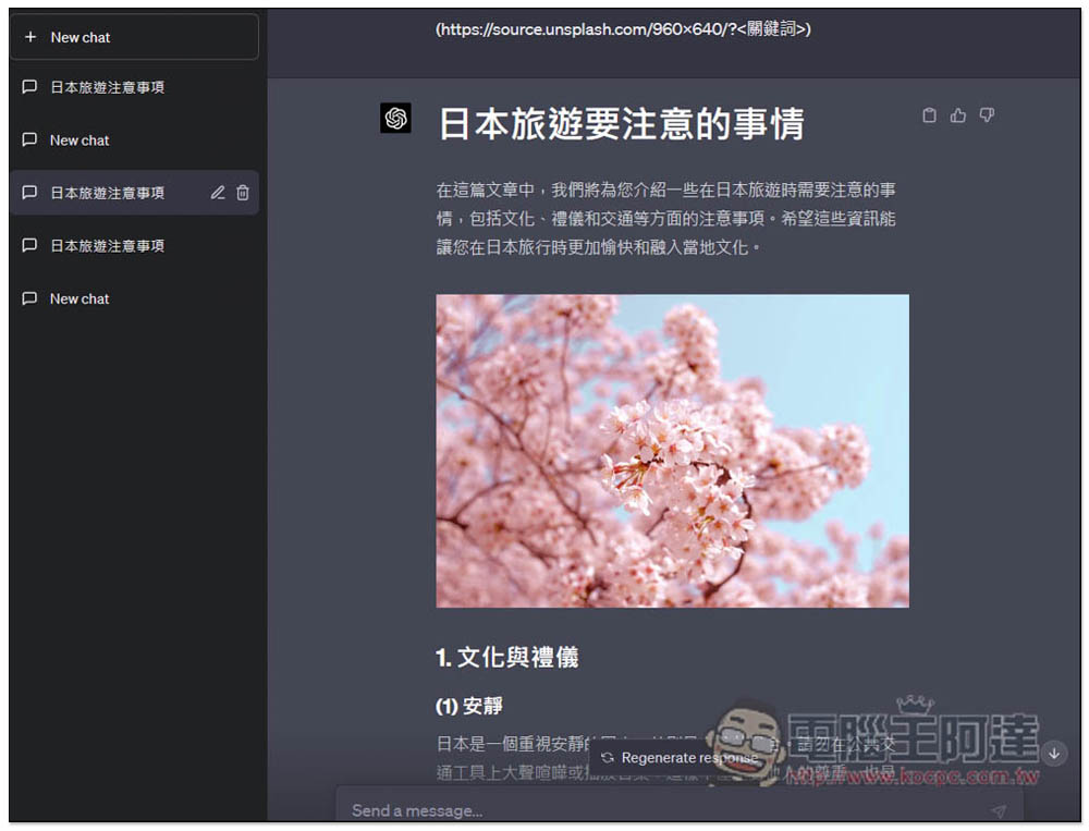 教你使用 ChatGPT 產生圖片+文字的回覆內容，圖片皆來自 Unsplash - 電腦王阿達
