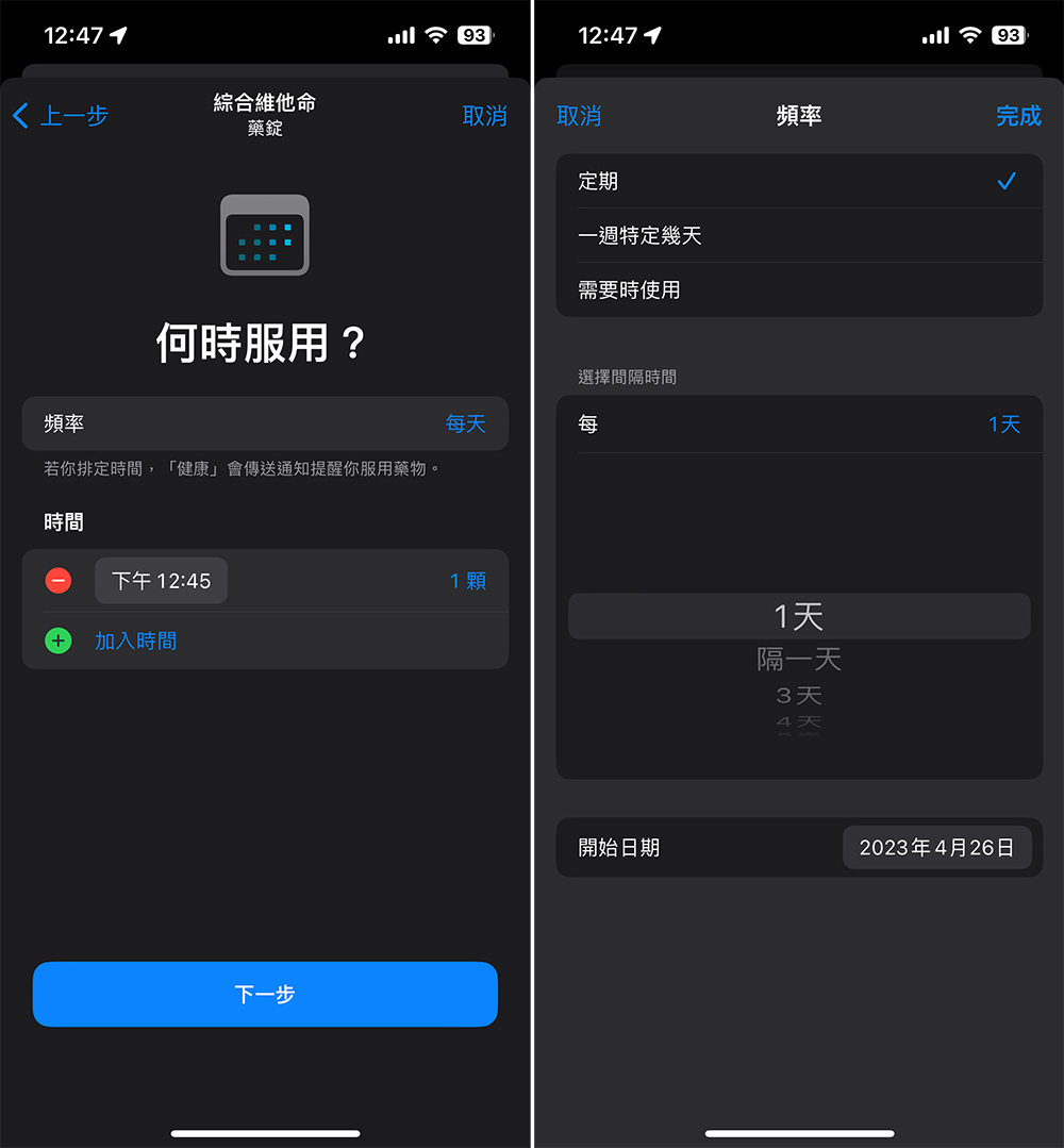 如何在 iPhone 上的「健康」應用中設定服藥提醒與記錄？（同場加映：從Apple Watch 記錄用藥） - 電腦王阿達