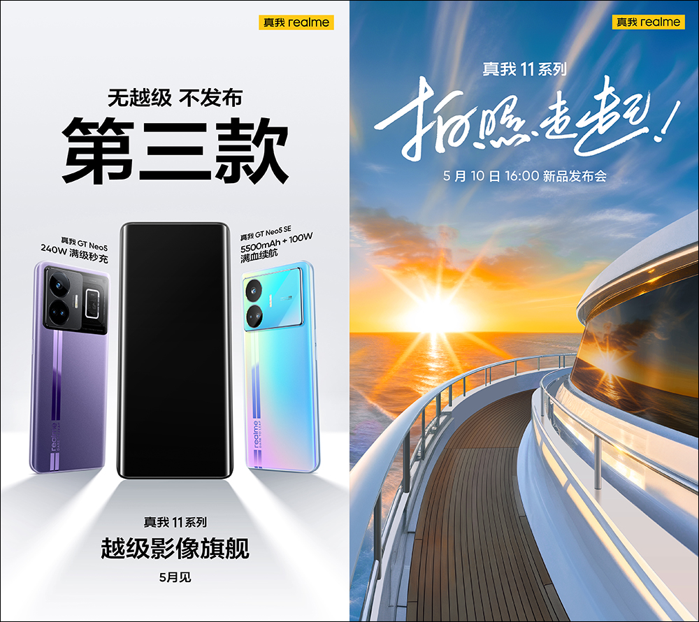 realme 11 系列將於 5/10 正式發表，真機外觀提前曝光！ - 電腦王阿達