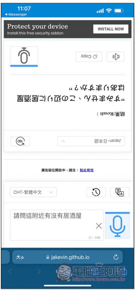 「GPT 旅行翻譯器」打開網頁就能用，支援語音和文字輸入、自動轉向、發音功能 - 電腦王阿達