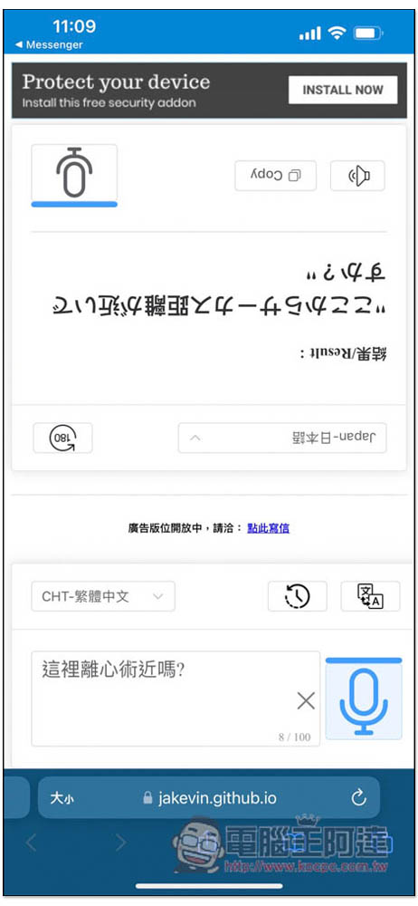 「GPT 旅行翻譯器」打開網頁就能用，支援語音和文字輸入、自動轉向、發音功能 - 電腦王阿達