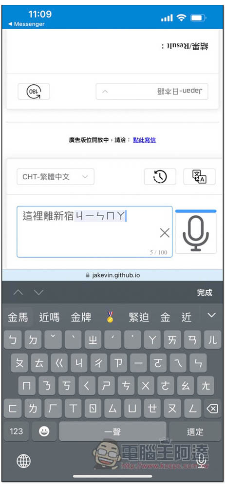 「GPT 旅行翻譯器」打開網頁就能用，支援語音和文字輸入、自動轉向、發音功能 - 電腦王阿達