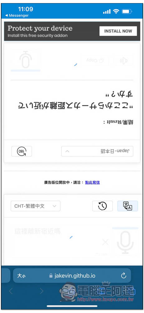 「GPT 旅行翻譯器」打開網頁就能用，支援語音和文字輸入、自動轉向、發音功能 - 電腦王阿達