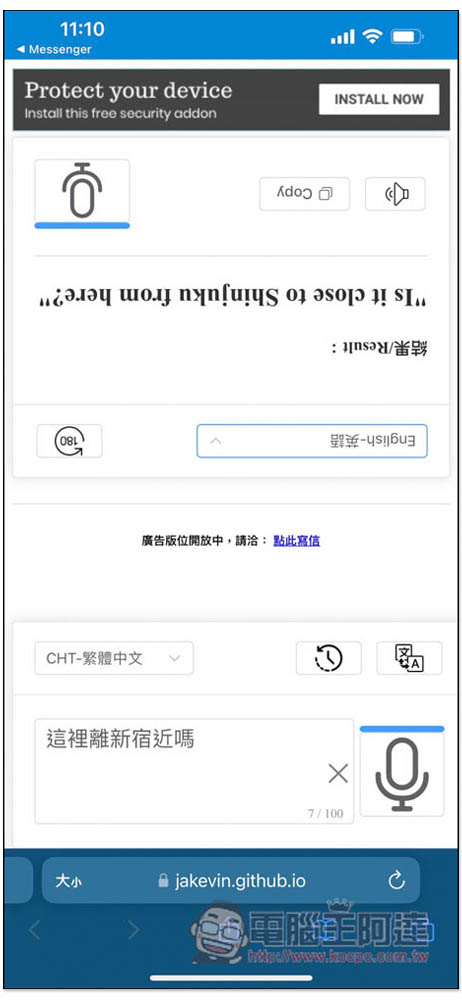 「GPT 旅行翻譯器」打開網頁就能用，支援語音和文字輸入、自動轉向、發音功能 - 電腦王阿達