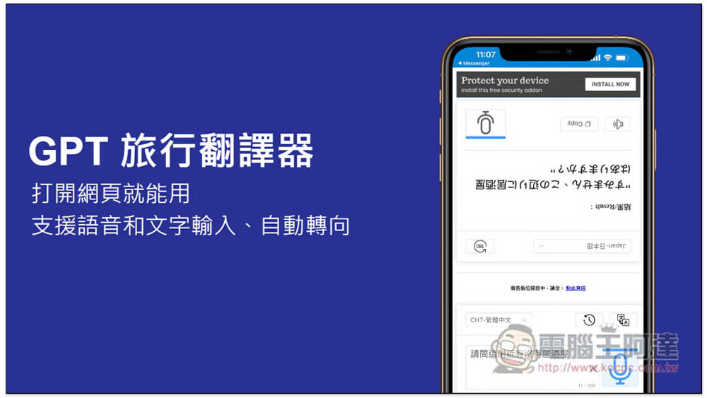 「GPT 旅行翻譯器」打開網頁就能用，支援語音和文字輸入、自動轉向、發音功能 - 電腦王阿達